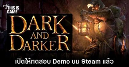 Dark and Darker เปิดให้ทดสอบ Demo บน Steam แล้ว
