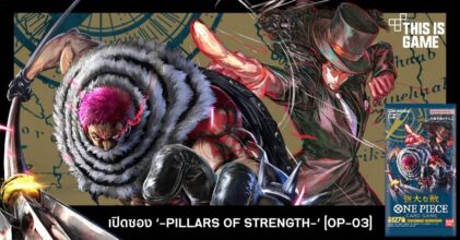 พาเปิดซอง ONE PIECE CARD GAME ‘-PILLARS OF STRENGTH-‘ [OP-03]