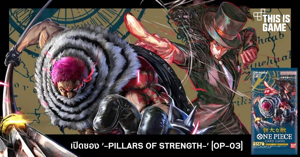 พาเปิดซอง ONE PIECE CARD GAME ‘-PILLARS OF STRENGTH-‘ [OP-03]
