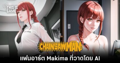 แฟนอาร์ต Makima จาก Chainsaw Man ที่วาดโดย AI