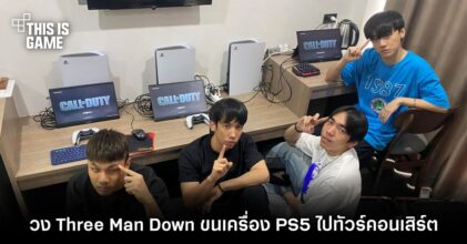 วง Three Man Down ขนเครื่อง PS5 ไปทัวร์คอนเสิร์ต