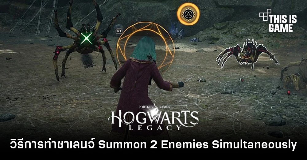 Hogwarts Legacy - วิธีการทำชาเลนจ์ Summon 2 Enemies Simultaneously ให้สำเร็จ