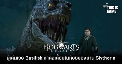 ผู้เล่น Hogwarts Legacy เจอ Basilisk กำลังเลื้อยในห้องของบ้าน Slytherin