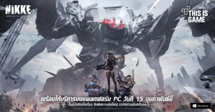 GODDESS OF VICTORY: NIKKE เวอร์ชั่น PC เปิดให้มันส์กันแล้ว