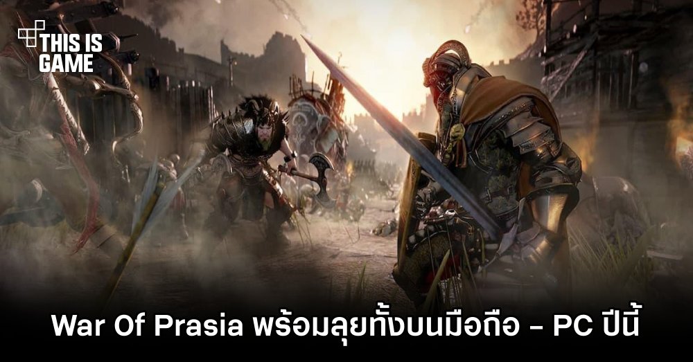War Of Prasia พร้อมลุยทั้งบนมือถือ - PC ภายในปีนี้