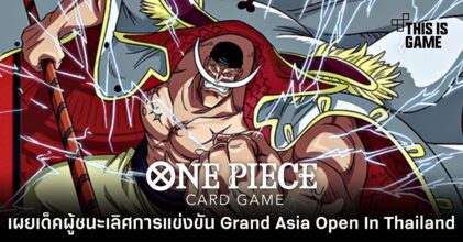 เผยเด็คของผู้ชนะเลิศการแข่งขัน ONE PIECE CARD GAME Grand Asia Open In Thailand ทั้ง 2 วัน