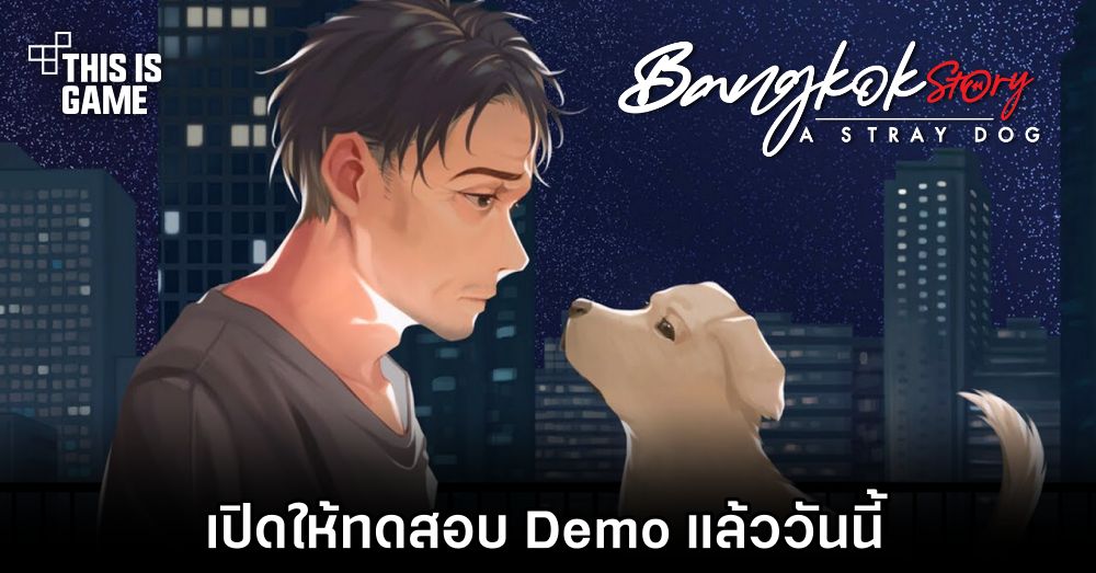 Bangkok Story: A Stray Dog เปิดให้ทดสอบ Demo แล้ววันนี้