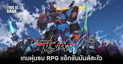 Megaton Musashi: Wired เกมหุ่นรบ RPG แอ็กชั่นมันส์สะใจ