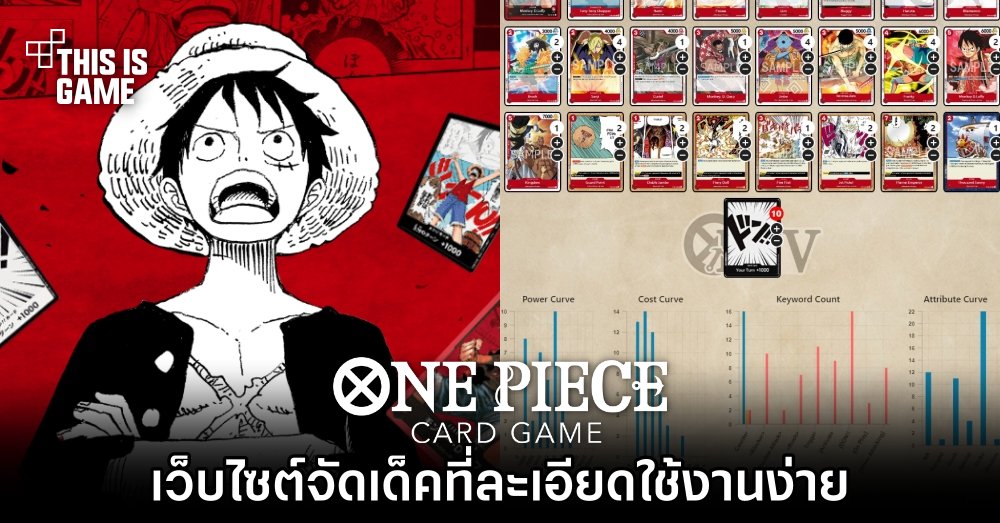 เว็บไซต์จัดเด็ค ONE PIECE CARD GAME ที่ละเอียดใช้งานง่าย 1 เว็บไซต์จัดเด็ค ONE PIECE CARD GAME ที่ละเอียดใช้งานง่าย