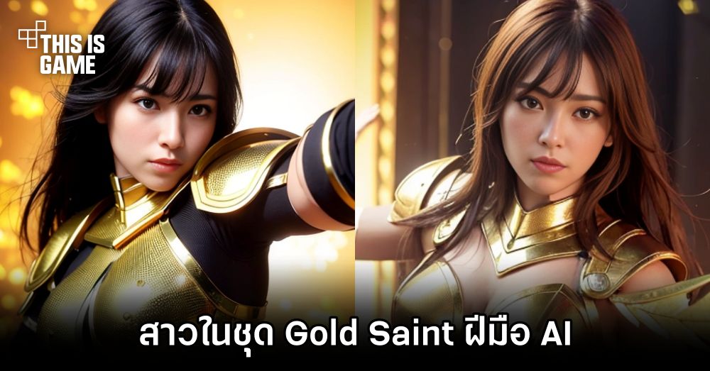 สาวในชุด Gold Saint สไตล์ Saint Seiya ฝีมือ AI 1 สาวในชุด Gold Saint สไตล์ Saint Seiya ฝีมือ AI