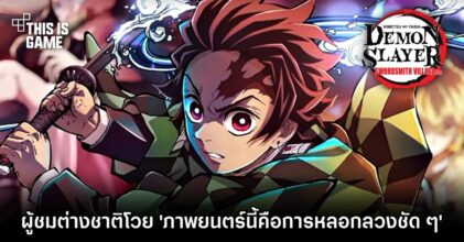 ผู้ชมต่างชาติโวย 'ภาพยนตร์ดาบพิฆาตอสูร สู่หมู่บ้านช่างตีดาบ' นี่มันคือการหลอกลวงชัด ๆ