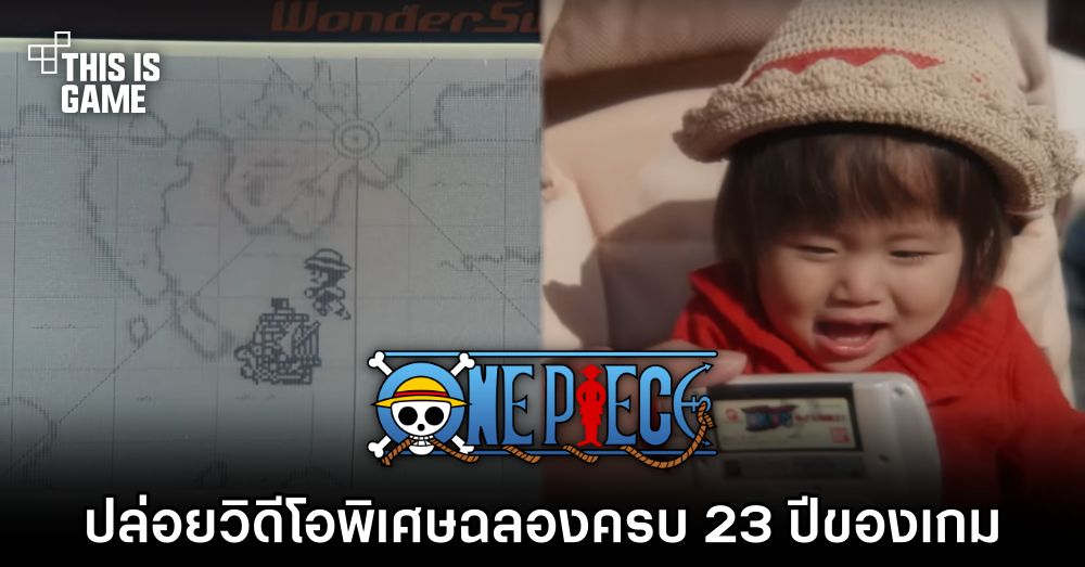 One Piece ปล่อยภาพยนตร์พิเศษ 'TODAY, TOO, A DAY LIKE A GAME'