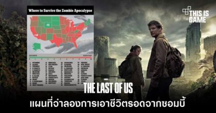 นักวิจัยทดลองทำแผนที่จำลองการเอาชีวิตรอดจากซอมบี้