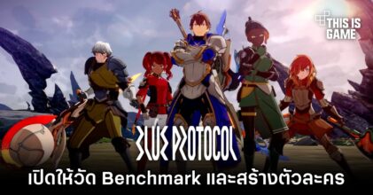 Blue Protocol เปิดให้วัด Benchmark และสร้างตัวละคร