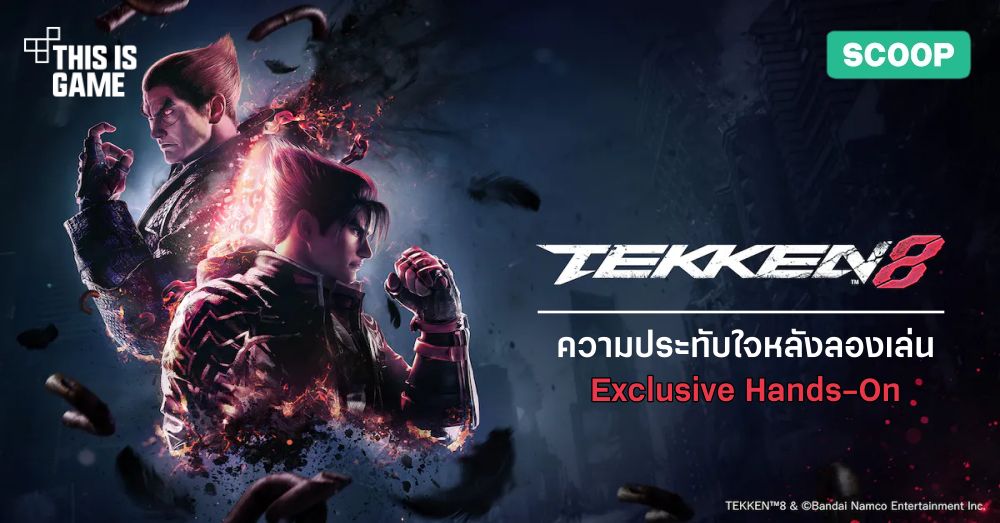 5 ความประทับใจหลังทดลองเล่น TEKKEN 8 แบบ Exclusive Hands-On 1 5 ความประทับใจหลังทดลองเล่น TEKKEN 8 แบบ Exclusive Hands-On