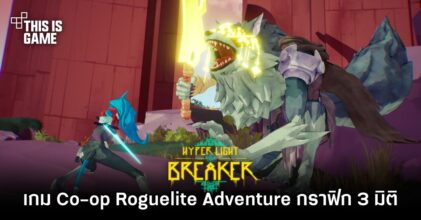Hyper Light Breaker เกม Co-op Roguelite Adventure กราฟิก 3 มิติ