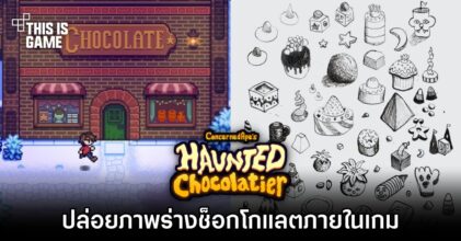 Haunted Chocolatier ปล่อยภาพร่างช็อกโกแลตภายในเกม