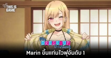 Marin จากหนุ่มเย็บผ้ากับสาวนักคอสเพลย์ ขึ้นแท่นไวฟุอันดับ 1 แห่งปี 2022