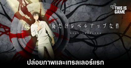 อนิเมะ Solo Leveling ปล่อยภาพและเทรลเลอร์แรก