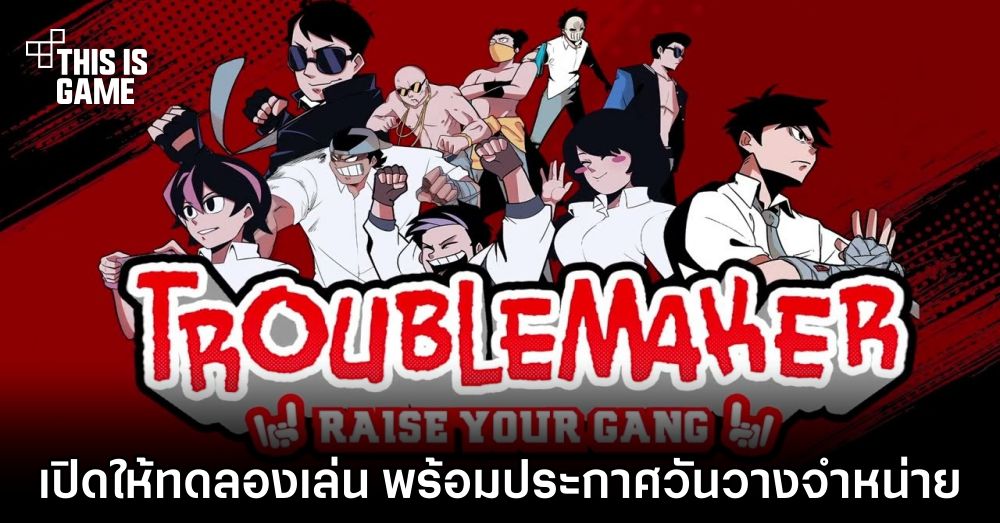 Troublemaker เปิดให้ทดลองเล่น พร้อมประกาศวันวางจำหน่าย 1 Troublemaker เปิดให้ทดลองเล่น พร้อมประกาศวันวางจำหน่าย