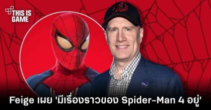Kevin Feige เผย 'มีเรื่องราวของ Spider-Man 4 ฉบับ Tom Holland อยู่'