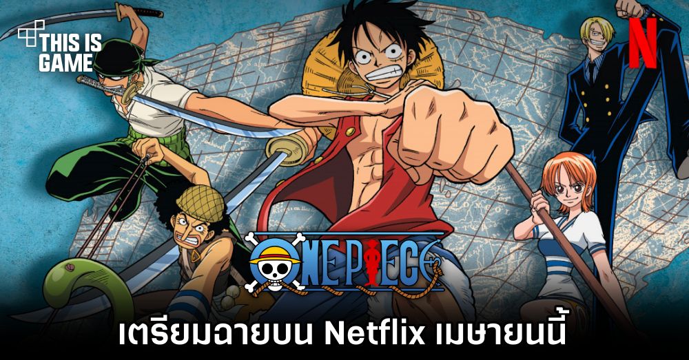 ONE PIECE เตรียมฉายบน Netflix เมษายนนี้