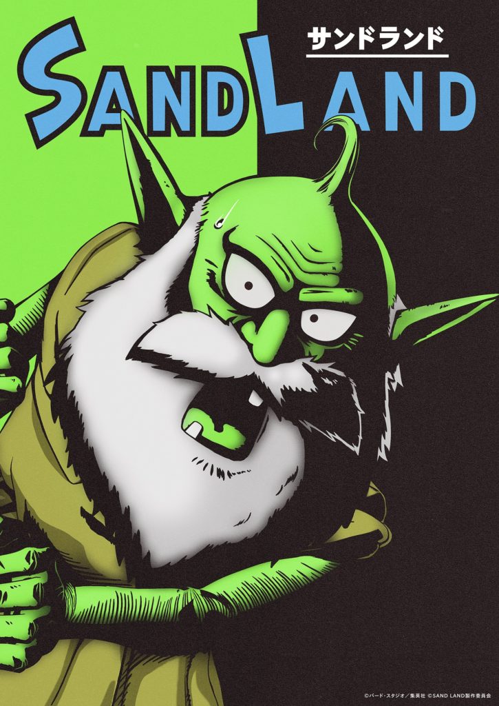 ประกาศวันฉายแล้วอนิเมะ SANDLAND 3 ประกาศวันฉายแล้วอนิเมะ SANDLAND