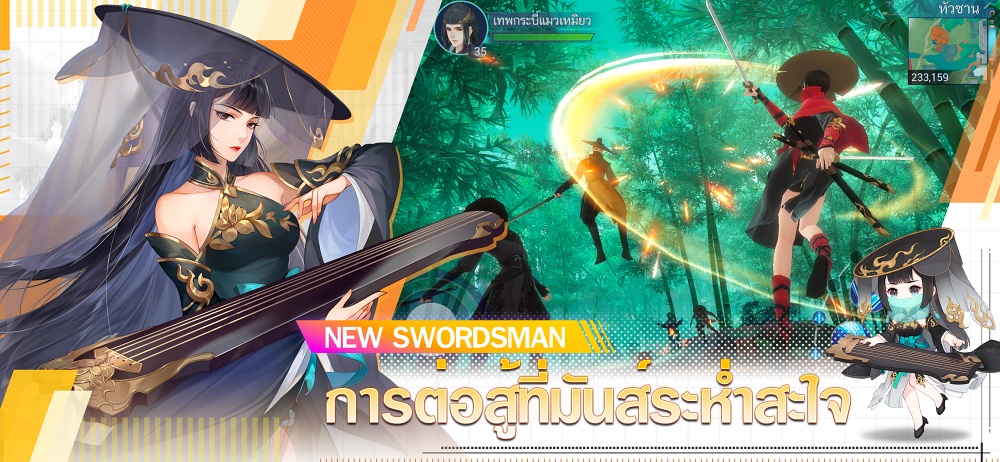 NEW SWORDSMAN ศึกชิงจ้าวแห่งยุทธภพ เปิดให้บริการแล้วบนสโตร์ไทย