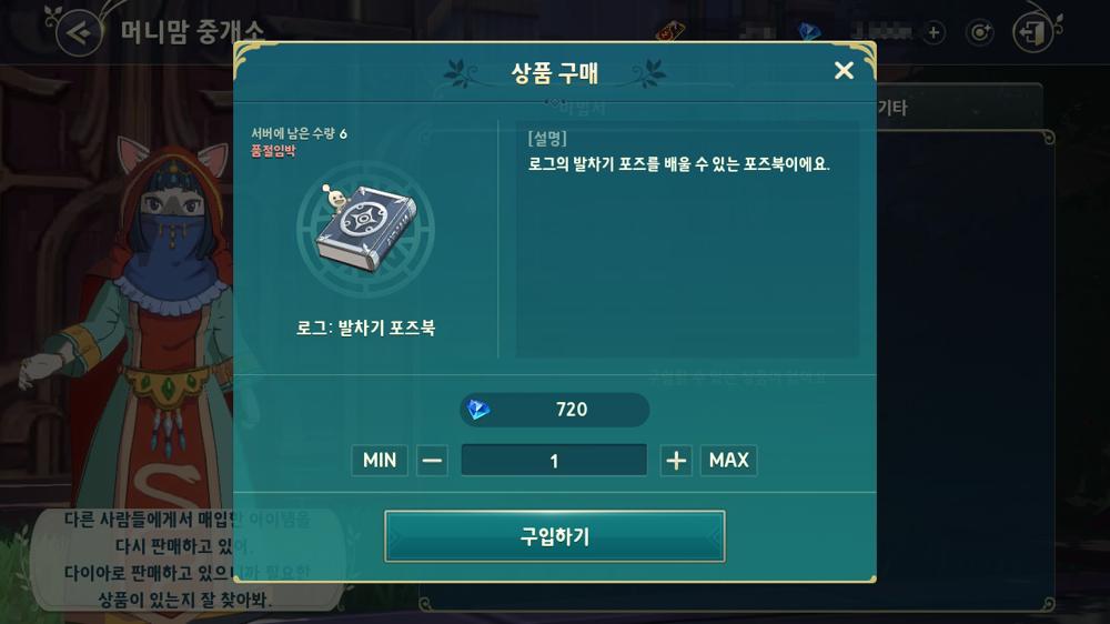 การซื้อใน Money Mom Agency ใน Ni no Kuni: Cross Worlds 2 การซื้อใน Money Mom Agency ใน Ni no Kuni: Cross Worlds