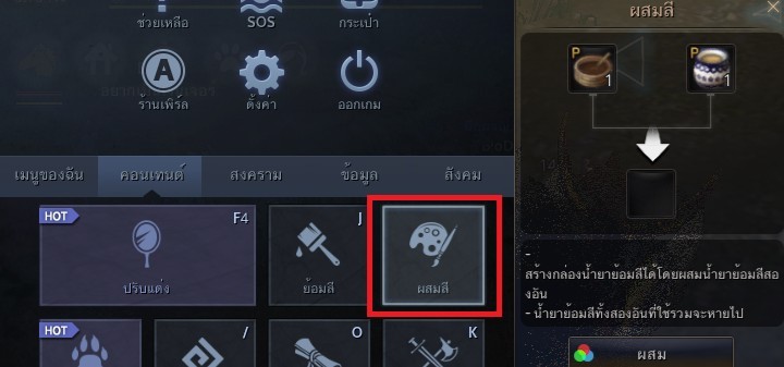 แนะนำระบบย้อมสีใน Black Desert Online 9 แนะนำระบบย้อมสีใน Black Desert Online