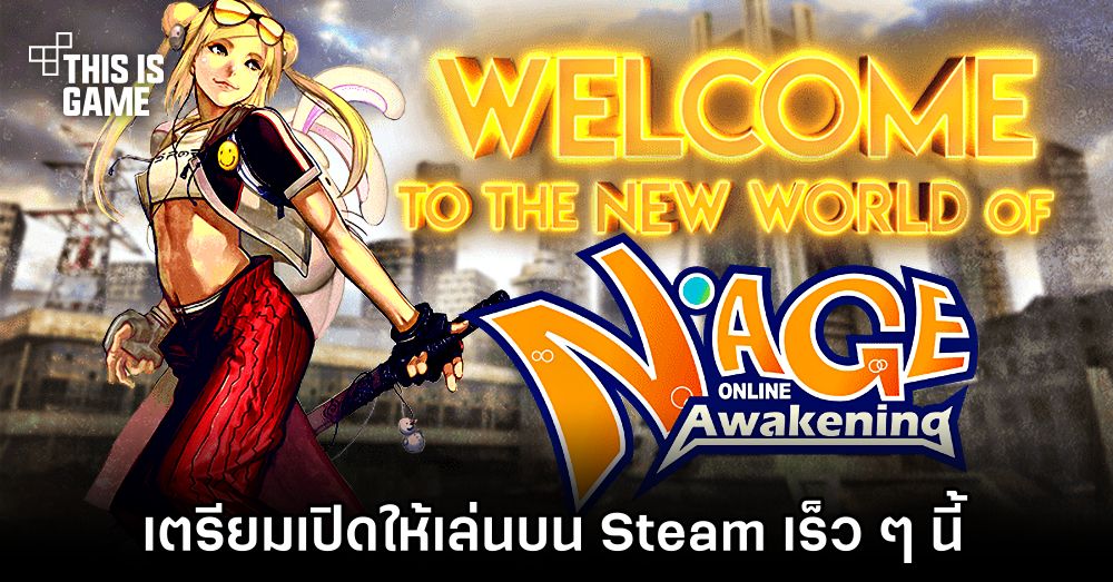 N-Age: Awakening เตรียมเปิดให้เล่นบน Steam เร็ว ๆ นี้ 1 N-Age: Awakening เตรียมเปิดให้เล่นบน Steam เร็ว ๆ นี้