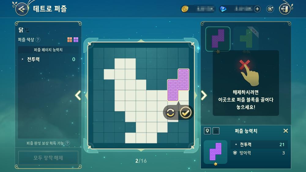 Tetro Puzzle ใน Ni no Kuni: Cross Worlds 2 Tetro Puzzle ใน Ni no Kuni: Cross Worlds