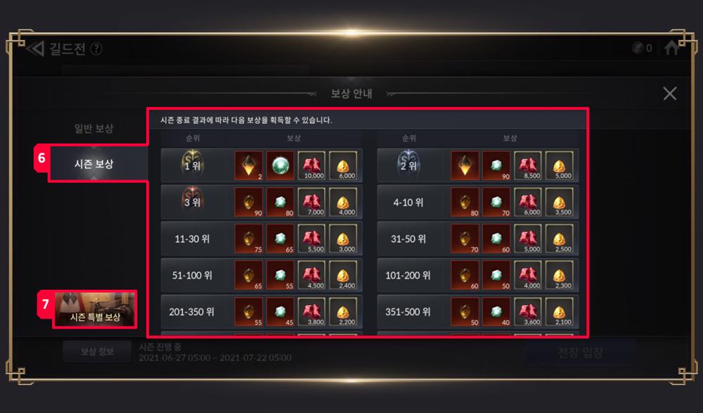 Guild War ใน Seven Knights 2 6 Guild War ใน Seven Knights 2