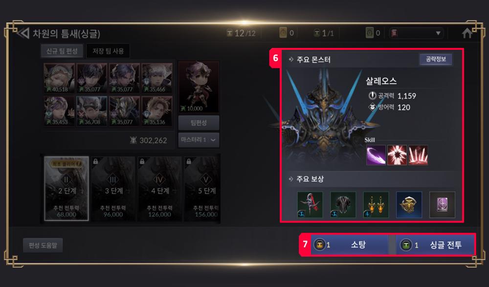 Raid (Single) ใน Seven Knights 2 18 Raid (Single) ใน Seven Knights 2