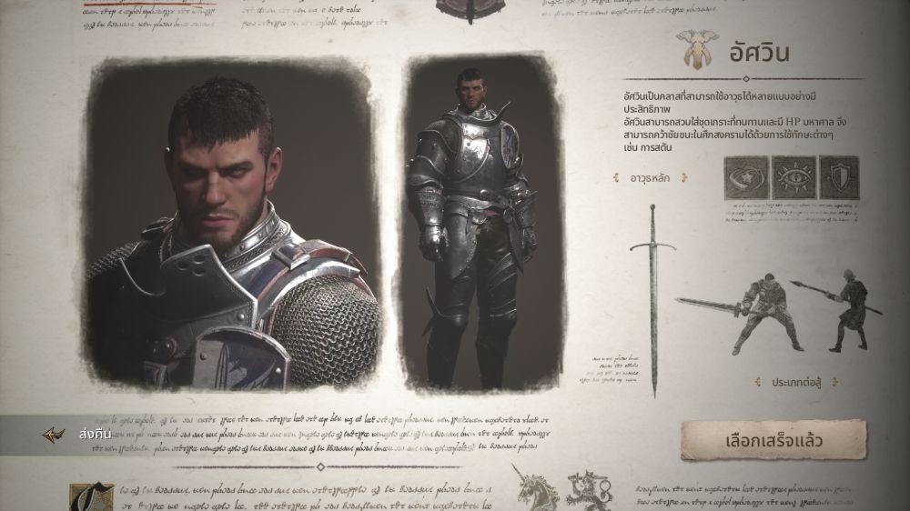 Lineage W - เจาะลึกคลาสในเกม 5 Lineage W - เจาะลึกคลาสในเกม