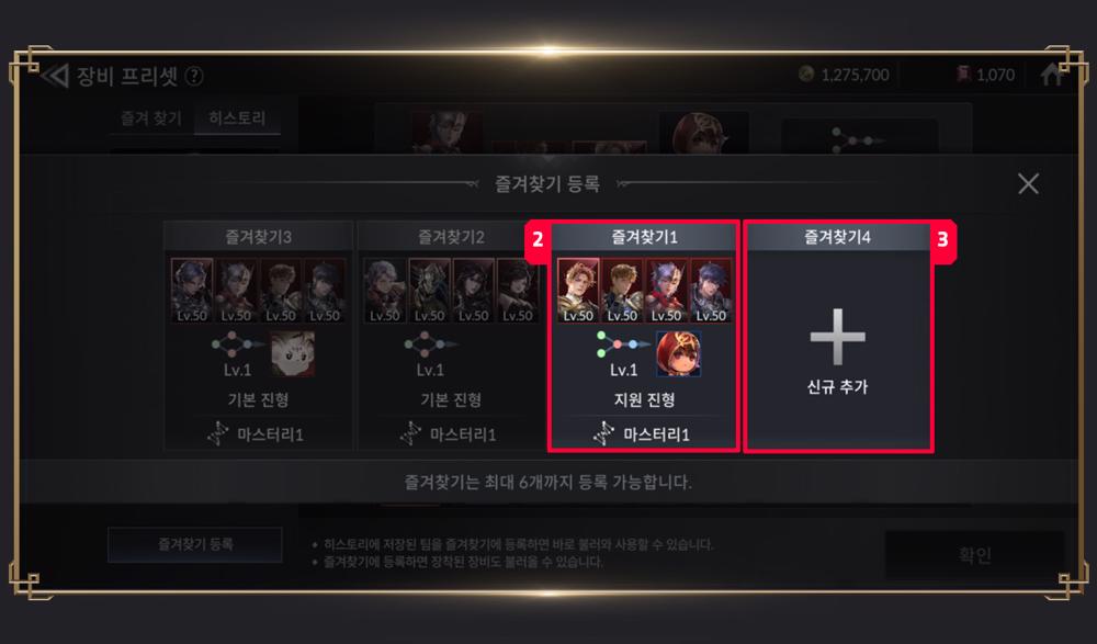 การเซฟพรีเซ็ตใน Seven Knights 2 8 การเซฟพรีเซ็ตใน Seven Knights 2