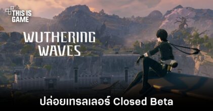 Wuthering Waves ปล่อยเทรลเลอร์ Closed Beta