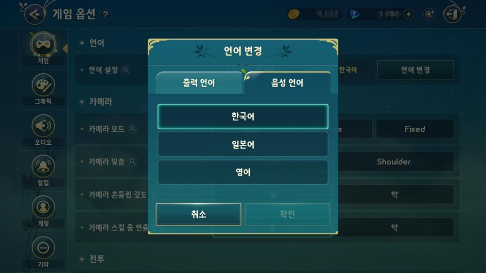 ตัวเลือกเกม (เปลี่ยนภาษา) ใน Ni no Kuni: Cross Worlds 2 ตัวเลือกเกม (เปลี่ยนภาษา) ใน Ni no Kuni: Cross Worlds