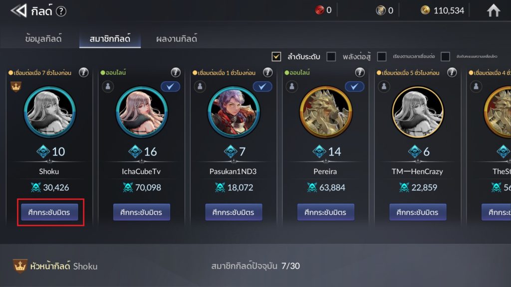ศึกกระชับมิตรใน Seven Knights 2 2 ศึกกระชับมิตรใน Seven Knights 2