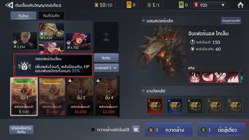 บัฟเคลียร์ดันเจี้ยนใน Seven Knights 2 2 บัฟเคลียร์ดันเจี้ยนใน Seven Knights 2