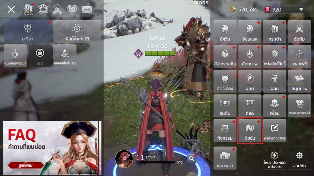 มิชชันใน Seven Knights 2