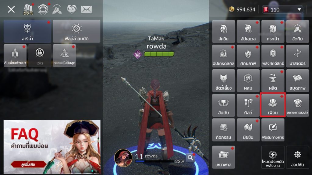รายชื่อที่รอตอบรับเป็นเพื่อนใน Seven Knights 2