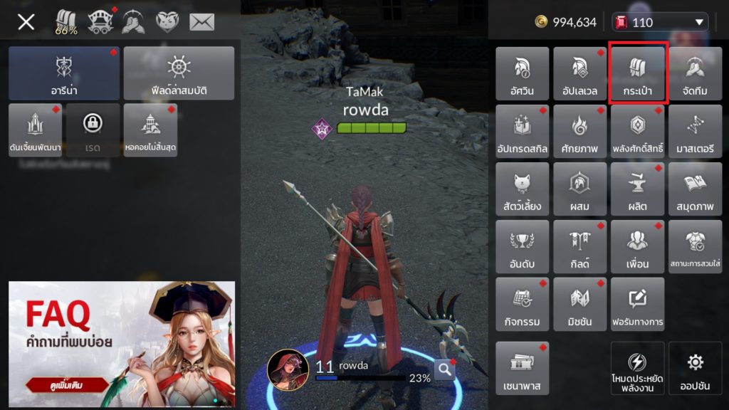 การสลับอุปกรณ์ใน Seven Knights 2 2 การสลับอุปกรณ์ใน Seven Knights 2