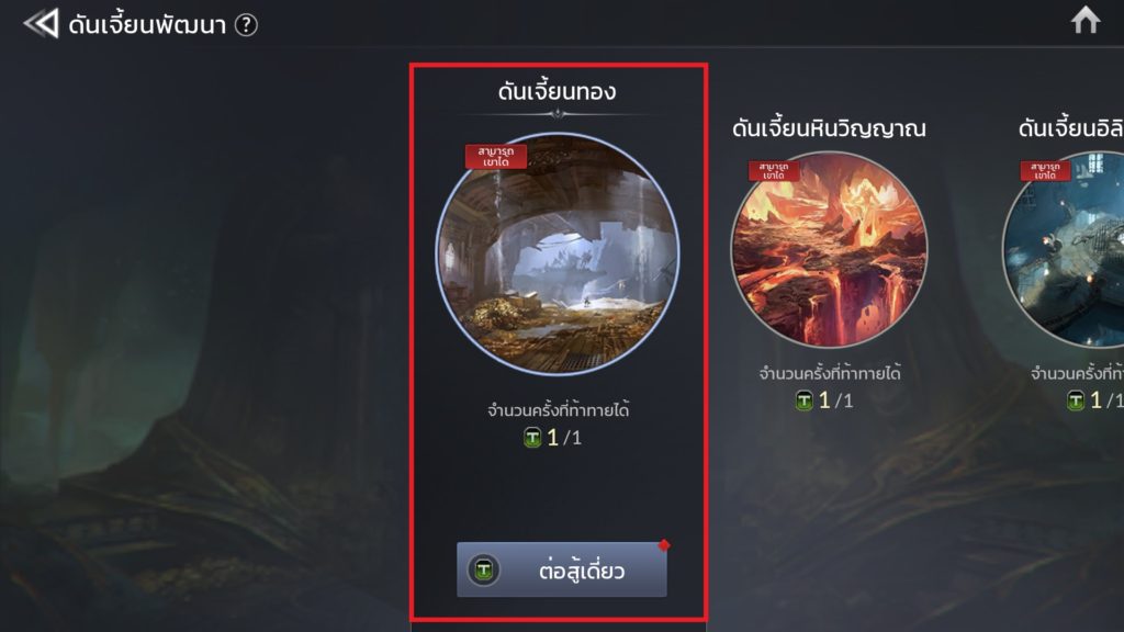 การกวาดล้างใน Seven Knights 2 2 การกวาดล้างใน Seven Knights 2