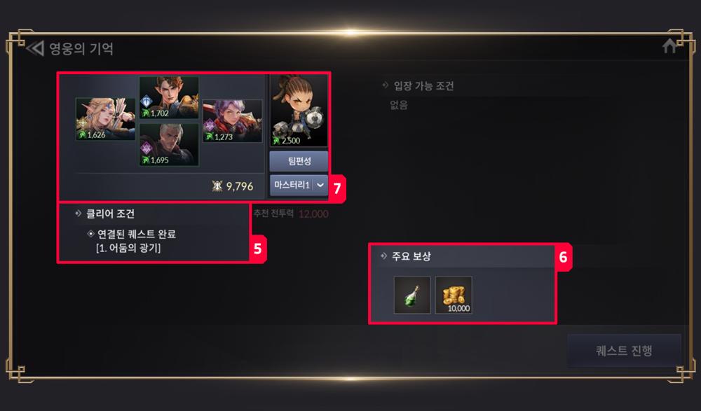 ความทรงจำของอัศวินใน Seven Knights 2