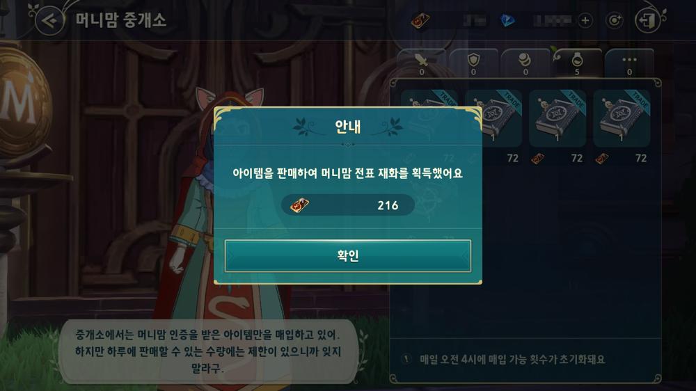 การขายใน Money Mom Agency ใน Ni no Kuni: Cross Worlds 4 การขายใน Money Mom Agency ใน Ni no Kuni: Cross Worlds