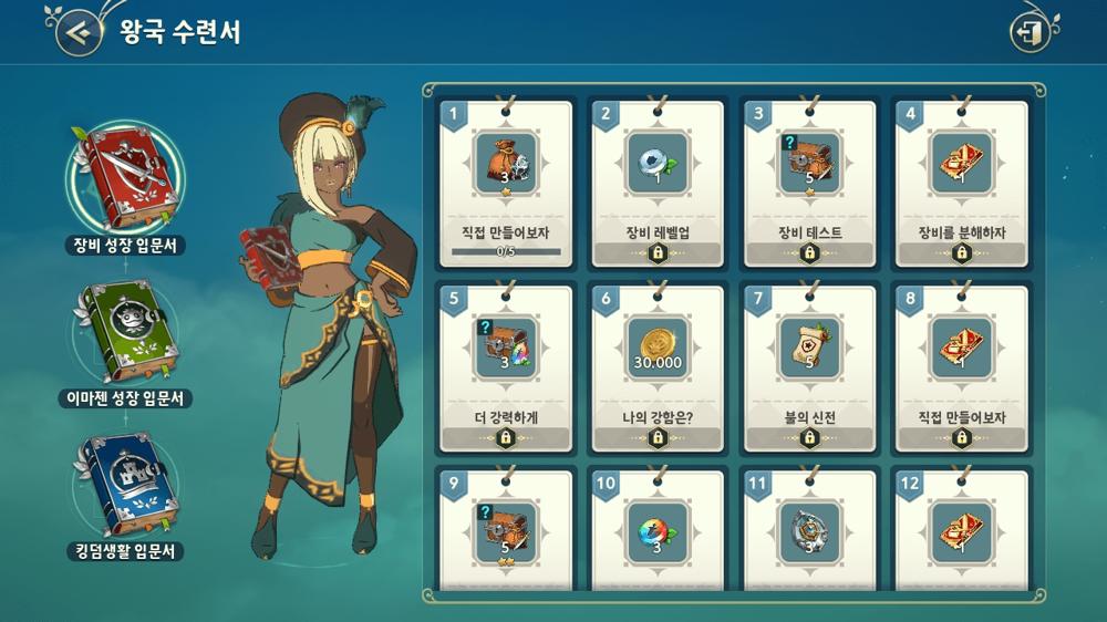 คู่มือการฝึกฝนอาณาจักร (คู่มือการพัฒนาอุปกรณ์เบื้องต้น) ใน Ni no Kuni: Cross Worlds 2 คู่มือการฝึกฝนอาณาจักร (คู่มือการพัฒนาอุปกรณ์เบื้องต้น) ใน Ni no Kuni: Cross Worlds