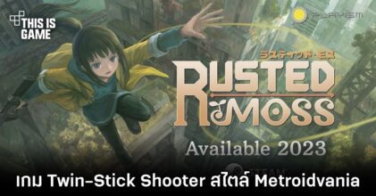 Rusted Moss เกม Twin-Stick Shooter สไตล์ Metroidvania