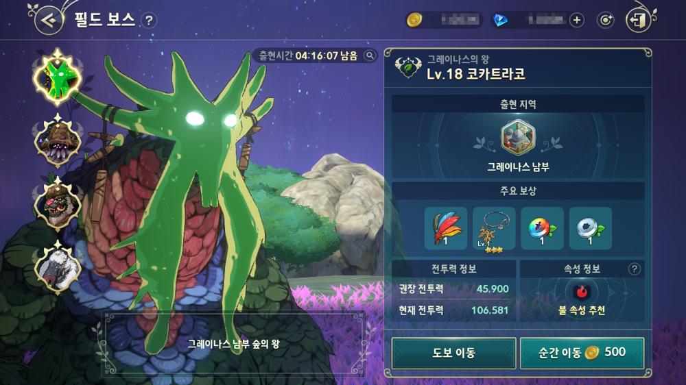 Field Boss ใน Ni no Kuni: Cross Worlds