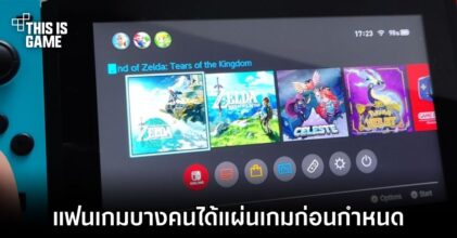 แฟนเกมบางคนได้แผ่น The Legend Of Zelda: Tears of the Kingdom ก่อนกำหนด